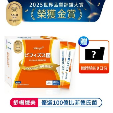 sakuyo Fit Bio 比菲德氏菌 30條 日本製造 比菲德氏B-3菌 芽孢乳酸菌 水溶性纖維