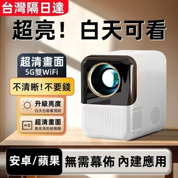 現貨隔日達 免運保固 可投白墻無需幕布 投影機 智慧投影機 迷你 4K投影機 家用投影機 無線投影機 HDMI高清投影儀