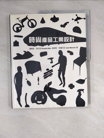 【書寶二手書T2／廣告_Z17】時尚產品工業設計_Fernando Julian