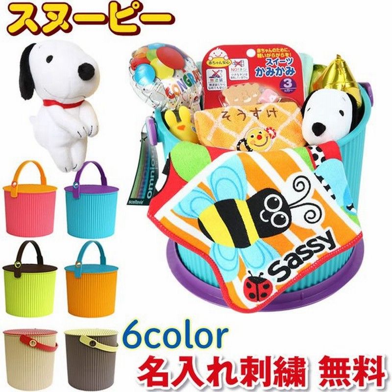 スヌーピー おむつバスケット 出産祝い おむつケーキ 名入れ刺繍 Sassy サッシ ロディ タオル おもちゃ オムニウッティ 日本製 バケツ オムツケーキ 通販 Lineポイント最大0 5 Get Lineショッピング