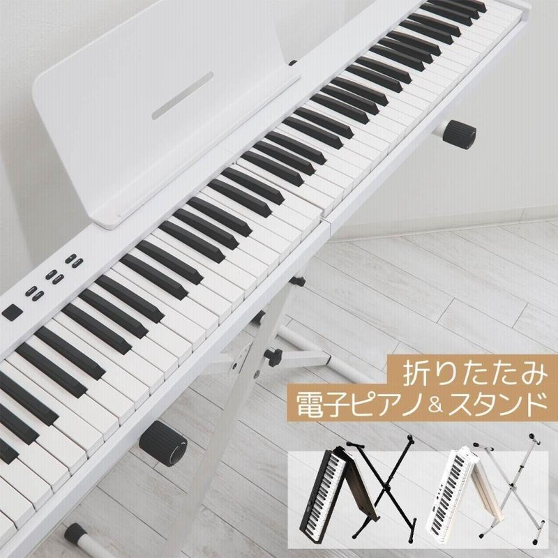 電子ピアノ ピアノスタンド 初心者 折りたたみ 練習 88鍵盤 イヤホン 