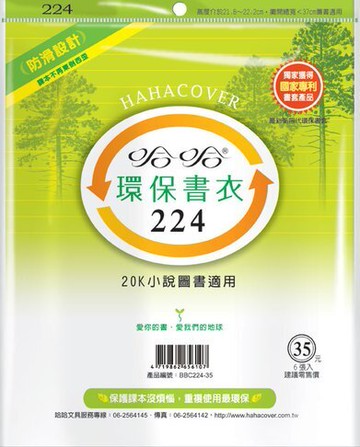 哈哈書套 22.4x37cm 環保書衣 6張 / 包 BBC224【領券滿額再折千12/31止】