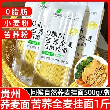 【限時特惠】蕎麥麵 0脂苦蕎全麥麵 掛麵蕎麥麵500g 拌麵湯麵炒麵 粗雜糧代餐 細面主食飽腹 掛麵麵條 石磨掛麵 速食