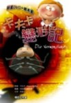 卡夫卡變形記（書＋DVD不分售）精裝[二手書_良好]