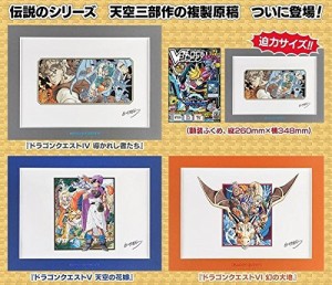 Ｖジャンプ 7月号 特大号 ドラゴンクエスト 鳥山明 複製原稿 ?W ?X ?Y