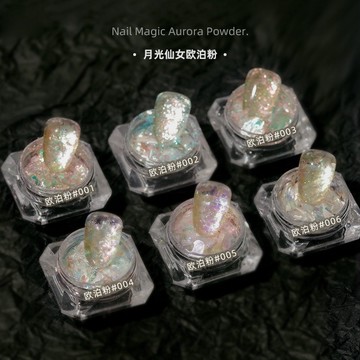 ✅臺灣出貨✅極光月光歐泊粉 夢幻雲錦粉偏光仙女雪絨粉美甲飾品