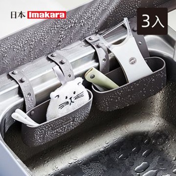 日本Imakara 廚房水槽用矽膠瀝水收納掛籃-3入-多色可選