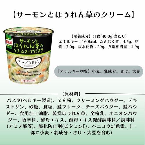 クノール スープデリ 味の素 スープDELI インスタント まとめ買い 箱買い カップ