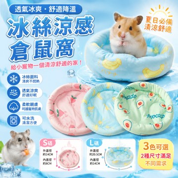 【臺灣現貨】倉鼠涼感墊 倉鼠冰絲墊 倉鼠睡墊 倉鼠冰涼墊 倉鼠睡窩 寵物涼感墊 降溫 散熱 冰絲墊 迷你涼墊 散熱墊