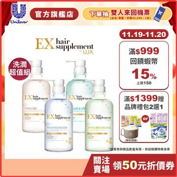 【LUX麗仕】官方直營 髮的補給胺基酸洗潤2入超值組(洗髮精+護髮乳) 四款任選