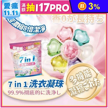 【BEST】7in1七合一全效洗衣球 洗衣凝珠 (20入/袋) 大容量 超濃縮8