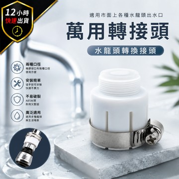 【免運費 12H出貨】兩段式增壓全方位小鋼炮  單買轉接頭  水龍頭轉接頭