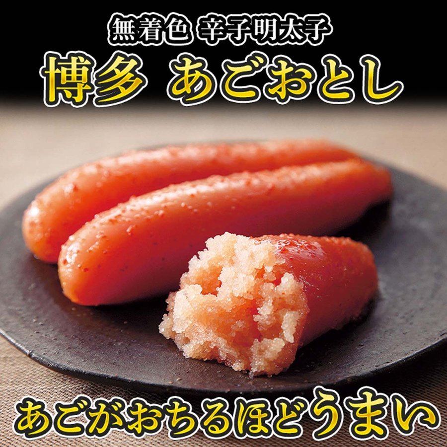 送料無料　あごおとし　明太子　めんたいこ　無着色　440ｇ(220g×2パック）　めんたいこ　博多