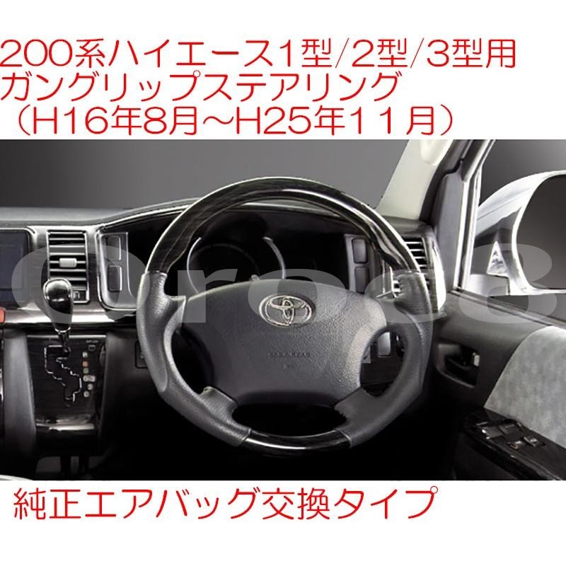 ハイエース ステアリング ハンドル 1型/2型/3型 ウッド調 レザー 200系 ...