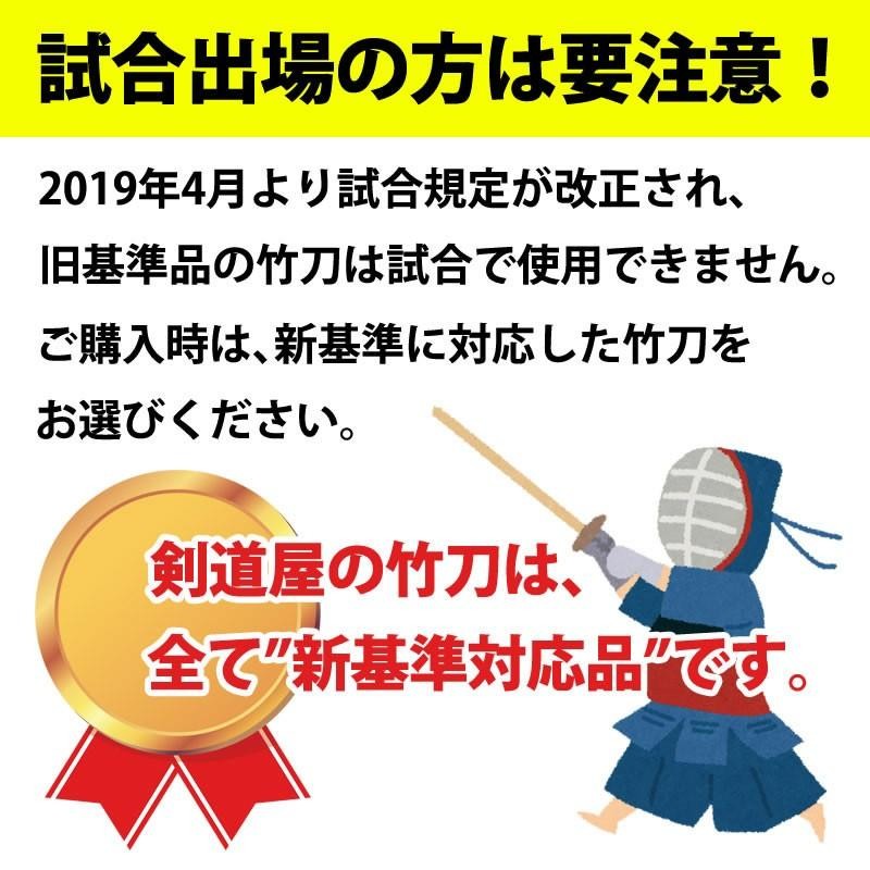 安心交換保証付】剣道 竹刀 一般型 吟風仕組竹刀＜SSPシール付＞28〜38