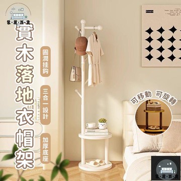 工廠現貨 可開發票 【宅配免運】晾衣架 臥室掛衣架 實木衣帽架 簡易衣帽架 落地衣架 玄關衣帽架 立式衣架 落地式衣架 床頭櫃衣架 全館折扣 售後保障 可開發票 年底鉅惠 m