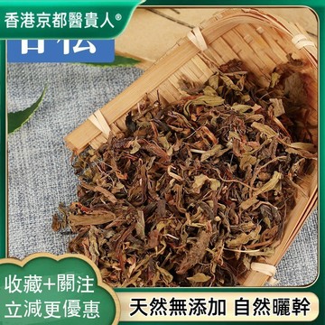 限時特價✅甘鬆 香鬆料鹵包幹鬆靈草香料調料 自然曬幹泡水泡茶250g-500g【使用之食材】