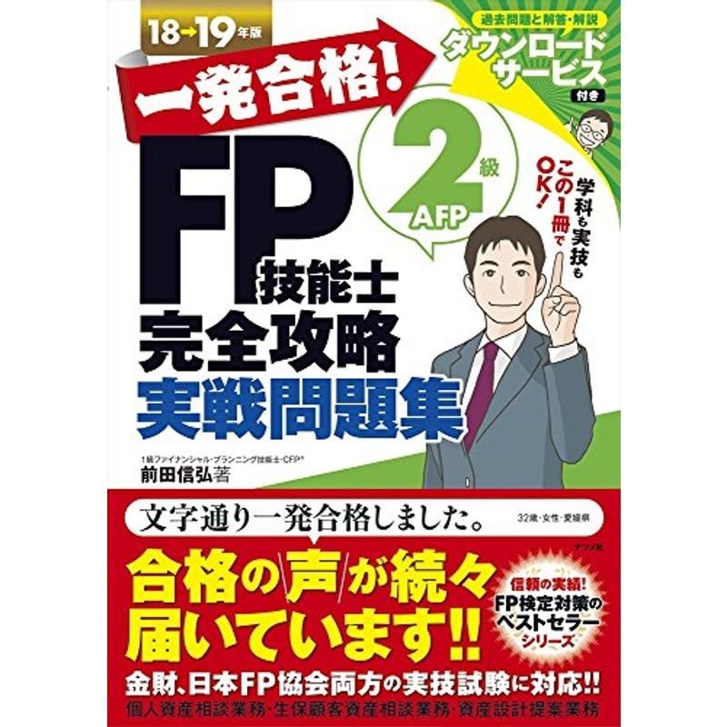 みんなが欲しかった！ＦＰの問題集２級・ＡＦＰ ２０２３-２０２４年版 ...