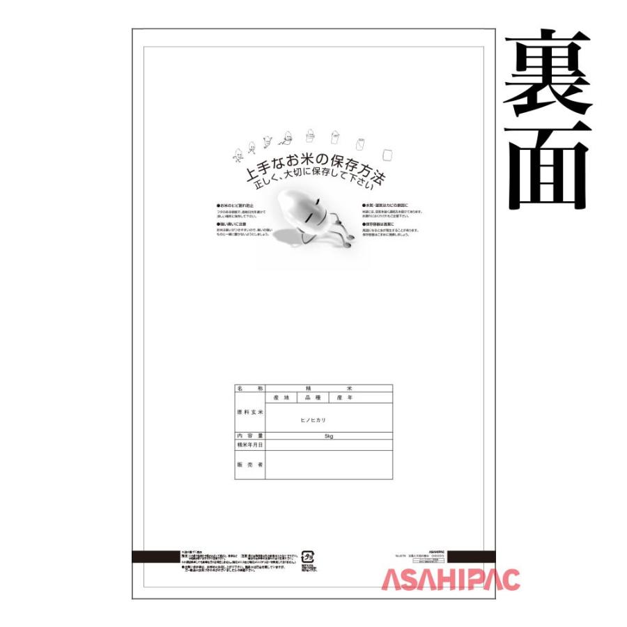 米袋 ラミ 太陽と大地の恵み・ひのひかり 5kg用