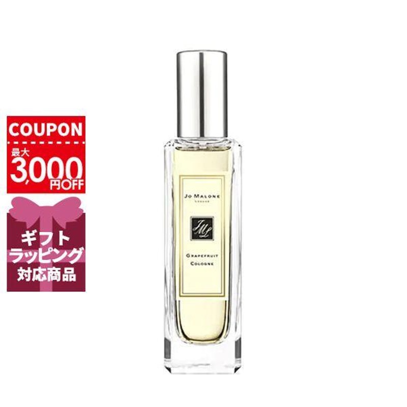 ジョーマローン JO MALONE グレープフルーツコロン 30mL【香水】※箱