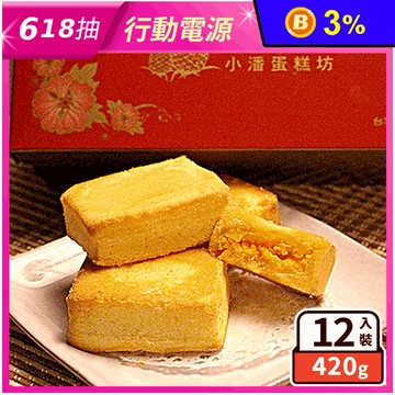 【小潘蛋糕坊】鳳凰酥禮盒(12入/盒) 附提袋 名店伴手禮 人氣月餅