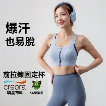 新款高強度防震集中爆乳運動內衣女健身瑜伽服跑步內衣前拉鍊一件式杯式