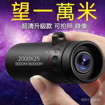 🔥臺灣出貨15H🔥單筒望遠鏡高清高倍夜視天文成人手機拍照小巧特種兵演唱會1000軍asda123