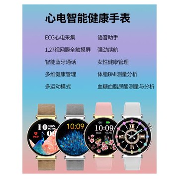 心電監測生理期送老婆智能手表