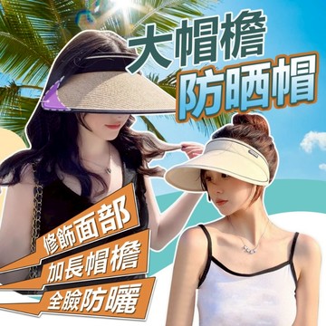 🎯清倉下殺 防曬帽🌈防紫外綫黑膠防曬帽子 大帽沿遮陽帽女 抗uv太陽帽 雙面漁夫帽 空頂帽 戶外大帽簷折疊帽 沙灘帽