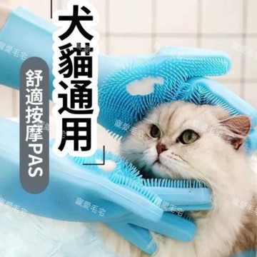 【寵愛毛宅】寵物洗澡按摩手套 寵物洗澡手套 洗澡神器 沐浴手套 洗澡按摩刷