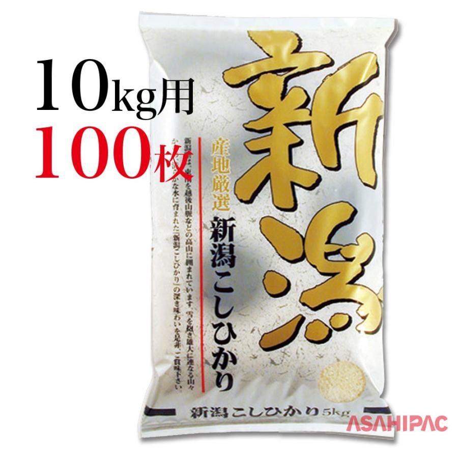 米袋 ポリポリ 輝き・新潟こしひかり 10kg用
