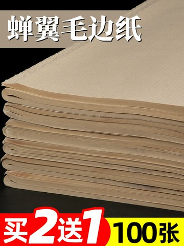 大山皮紙蟬翼毛邊紙扎花蟬衣宣紙半生半熟小楷毛筆書法練字紙文房四寶國畫工筆畫仿古超薄紙半透明紙批發