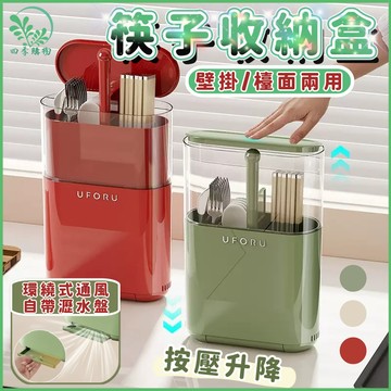 ☘️按壓升降☘️升降筷子筒 筷子收納盒 壁掛筷子筒帶蓋 筷子盒 餐具收納盒 筷子瀝水架 筷子收納筒 筷子收納架 免打孔