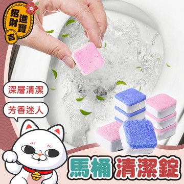 [獨立包裝]馬桶清潔錠 馬桶除臭丸 清潔錠 馬桶消臭芳香錠 馬桶芳香錠 清潔馬桶 除臭錠 馬桶錠【吉來小舖】