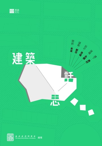 【電子書】建築思話