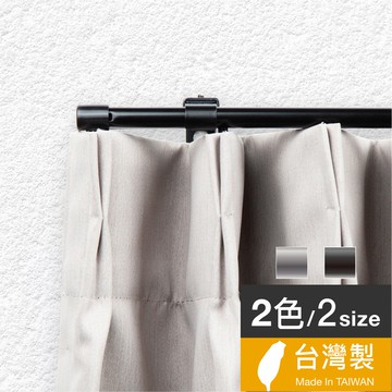 Home Desyne捷安傢飾 現貨單軌窗簾伸縮軌道 台灣製2色 日式向下軌道 牆壁天花板 滑順好施力 中鋼鐵材 DIY