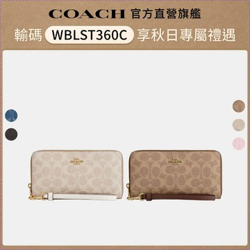 【COACH】拉鍊皮夾-多色任選(CW778/CW947/CAO790/C4451/C4452)｜官方直營