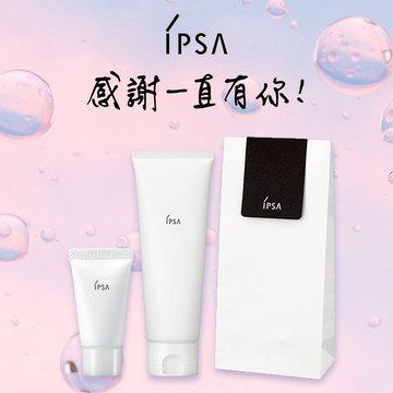 【IPSA】透明潔膚乳組✨禮物獨家1+1組🎁
