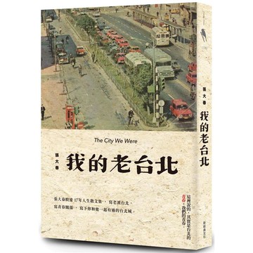 我的老台北