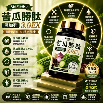 苦瓜勝肽鉻錠 精選原料 苦瓜勝肽+鉻配方 日常元素補充~精選優品 大丸子安心購