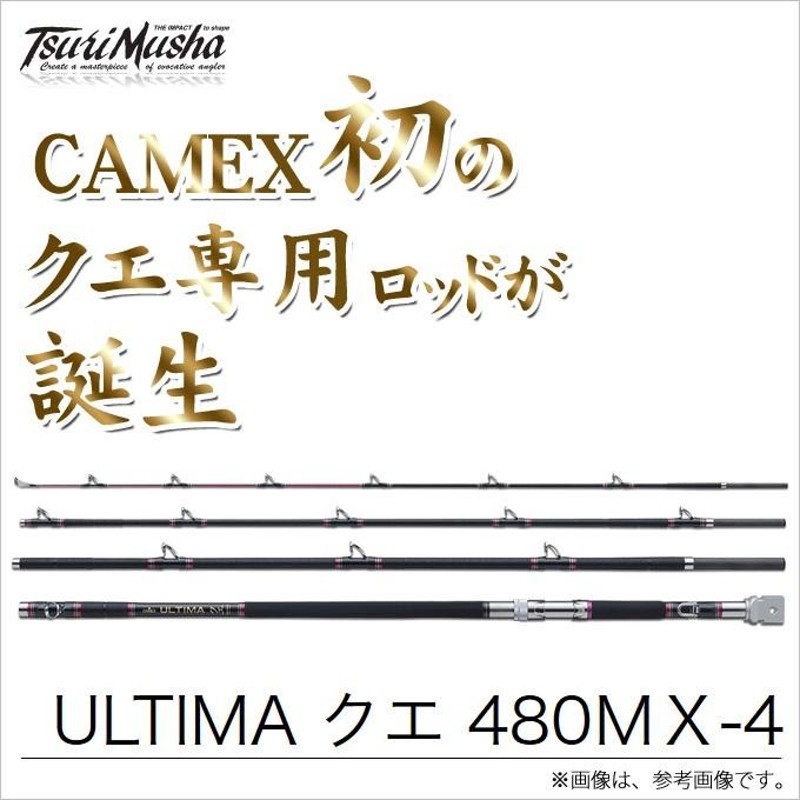 取り寄せ商品】 釣武者 CAMEX ULTIMA クエ 480MX-4 (クエ竿) /(c) | LINEブランドカタログ