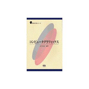 翌日発送・コンピュータグラフィックス 前川佳徳