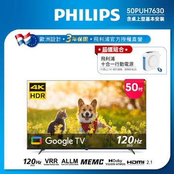 PHILIPS 50吋 4K Google TV 智慧聯網液晶顯示器 50PUH7630 (含基本安裝)
