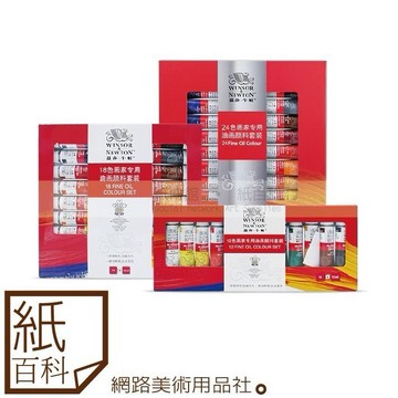【紙百科】中國溫莎牛頓 - 油畫顏料12/18/24色組(盒裝.winsor newton油彩,初學者適用)