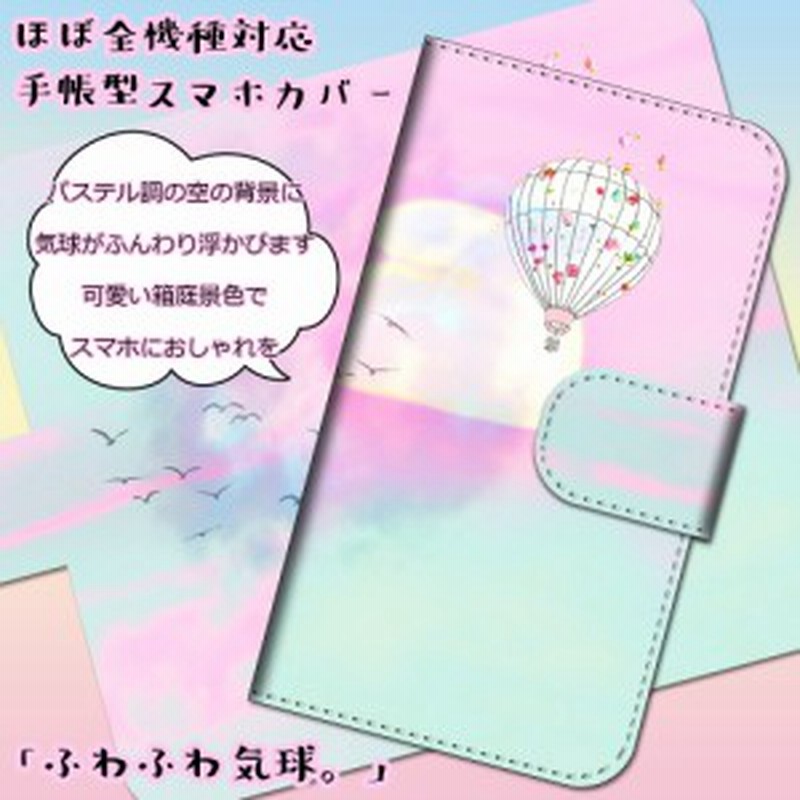 スマホケース 手帳型 Iphone11 Pro ふわふわ気球 パステル ピンク 空 可愛い カバー 保護 スマホカバー ダイアリー 通販 Lineポイント最大1 0 Get Lineショッピング