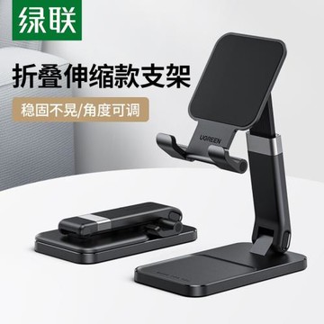 綠聯懶人手機支架 折疊手機架金屬便攜手機架 追劇 桌面創意支架