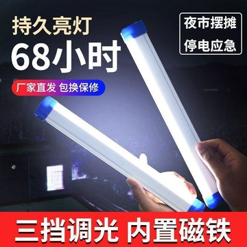 ⚡台灣出貨⚡戶外充電應急LED長條燈室內家用夜市露營宿舍燈帶磁吸夜市擺攤燈