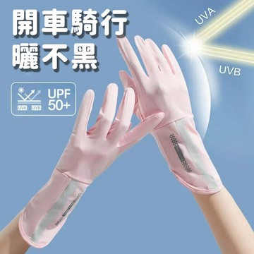 【限時秒殺】冰絲防曬手套 防曬手套 冰絲手套 涼感手套 騎車手套 觸控手套 機車手套 女生手套