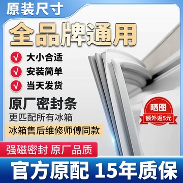 【臺灣發貨】冰箱密封條門膠條通用門封條磁性密封圈磁條冰櫃配件海爾新飛美菱