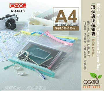 COX 三燕 864H 透明拉鍊袋 (A4) (EVA環保材質)【APP滿額下單4%點數(單一帳號最高1000點)】7/31止